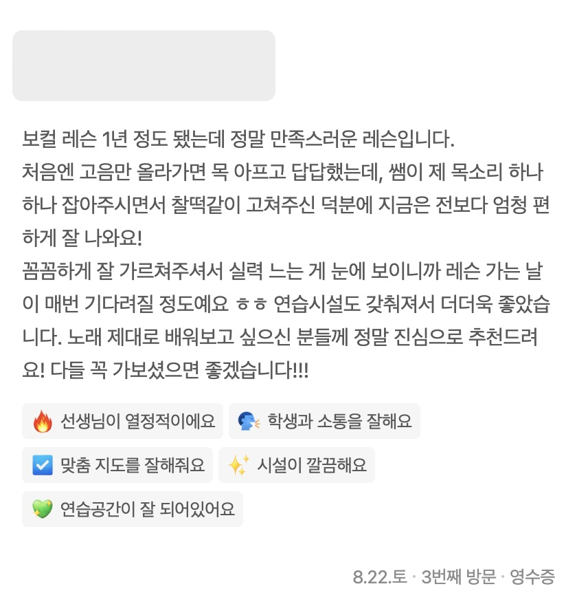 네이버 방문자 리뷰 캡처
