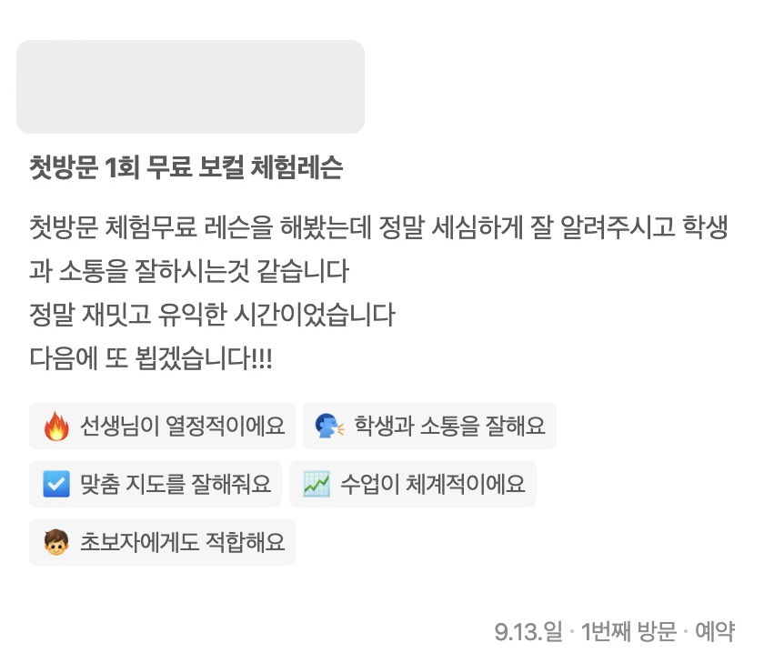 네이버 방문자 리뷰 캡처
