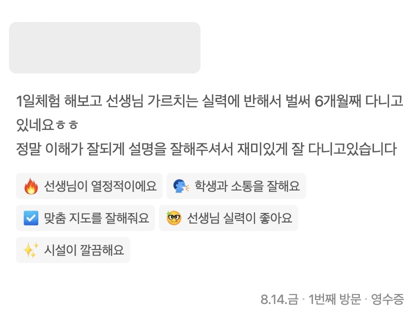 네이버 방문자 리뷰 캡처